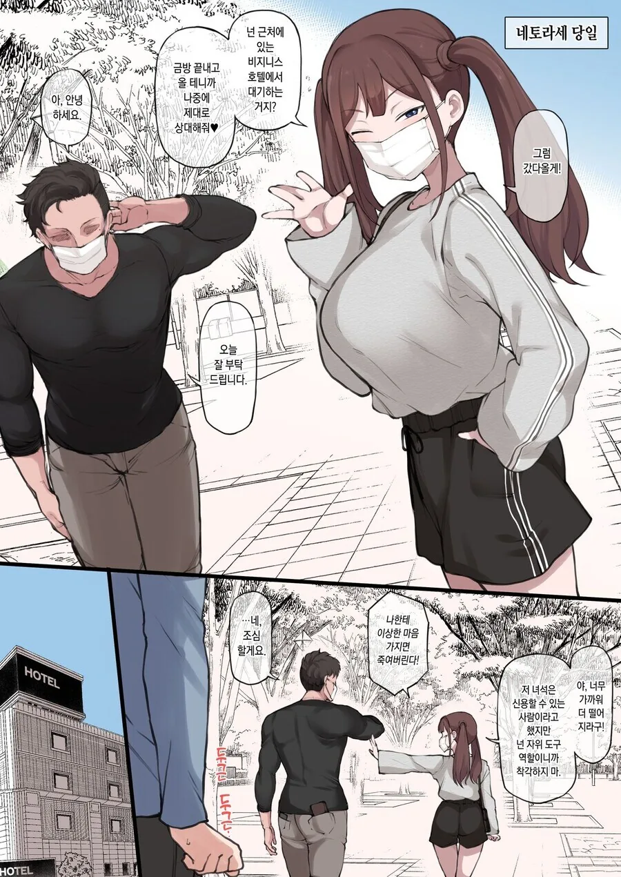 남자친구 취향에 어울러주는 여자친구.manhwa - 이미지 2