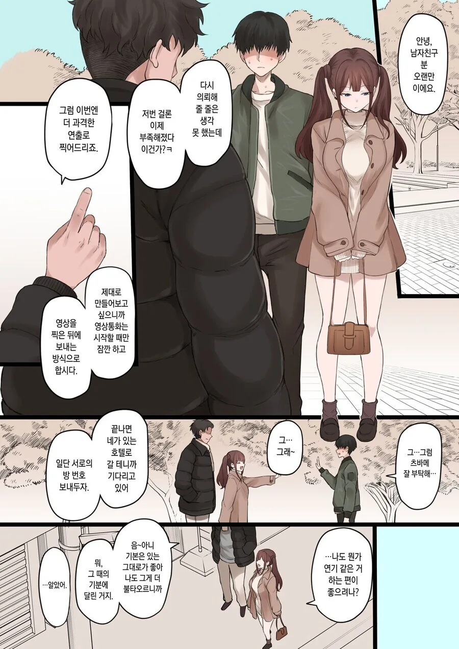 남자친구 취향에 어울러주는 여자친구.manhwa - 이미지 5