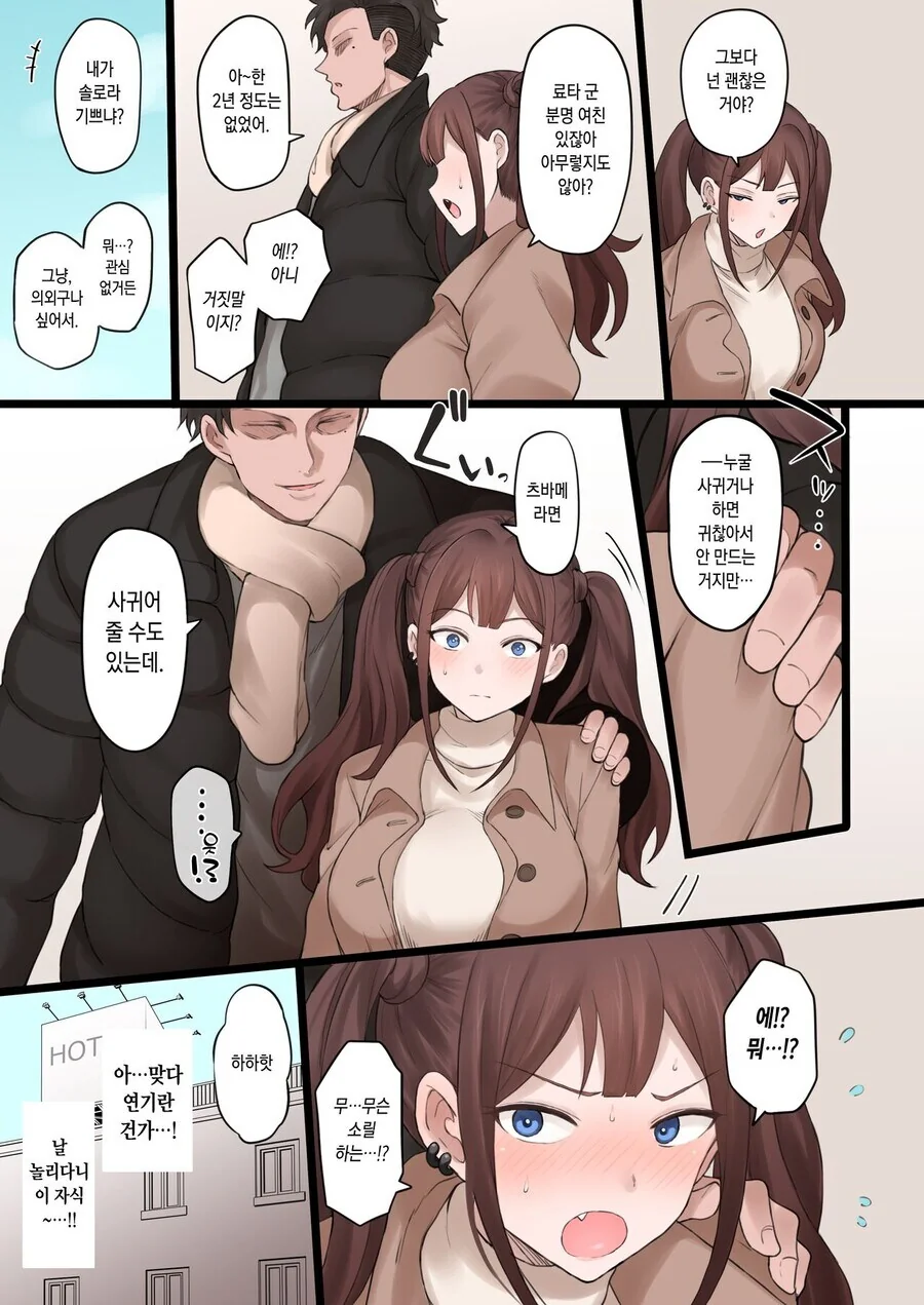 남자친구 취향에 어울러주는 여자친구.manhwa - 이미지 6
