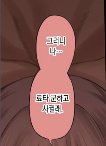 남자친구 취향에 어울러주는 여자친구.manhwa - 이미지 9