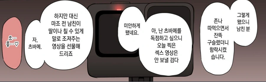 남자친구 취향에 어울러주는 여자친구.manhwa - 이미지 10