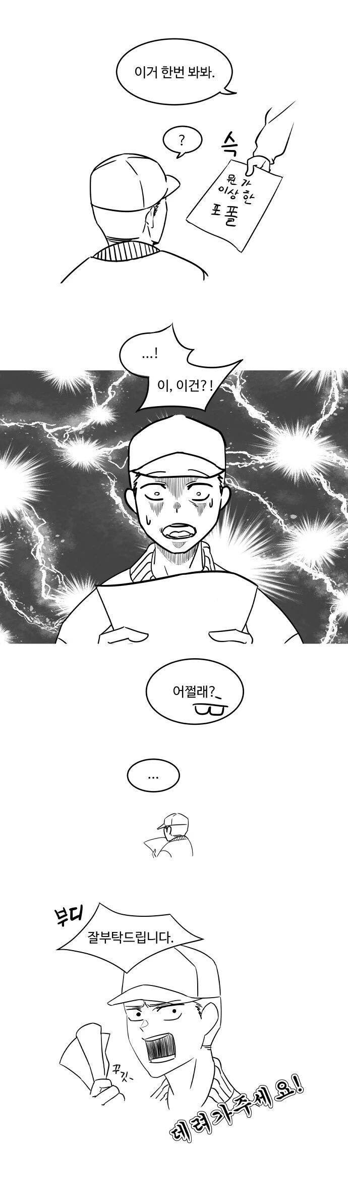 면접장에서 꼽 주는 만화 - 이미지 2