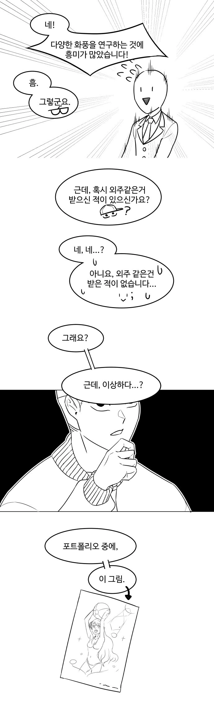 면접장에서 꼽 주는 만화 - 이미지 4