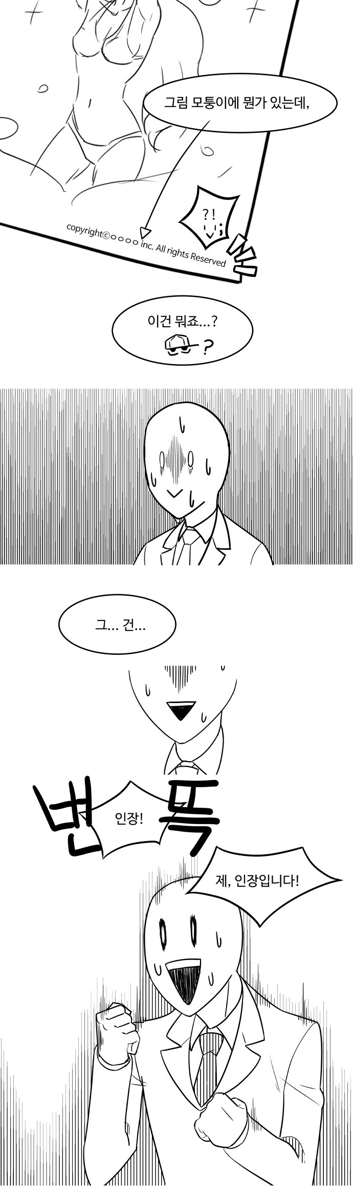 면접장에서 꼽 주는 만화 - 이미지 5