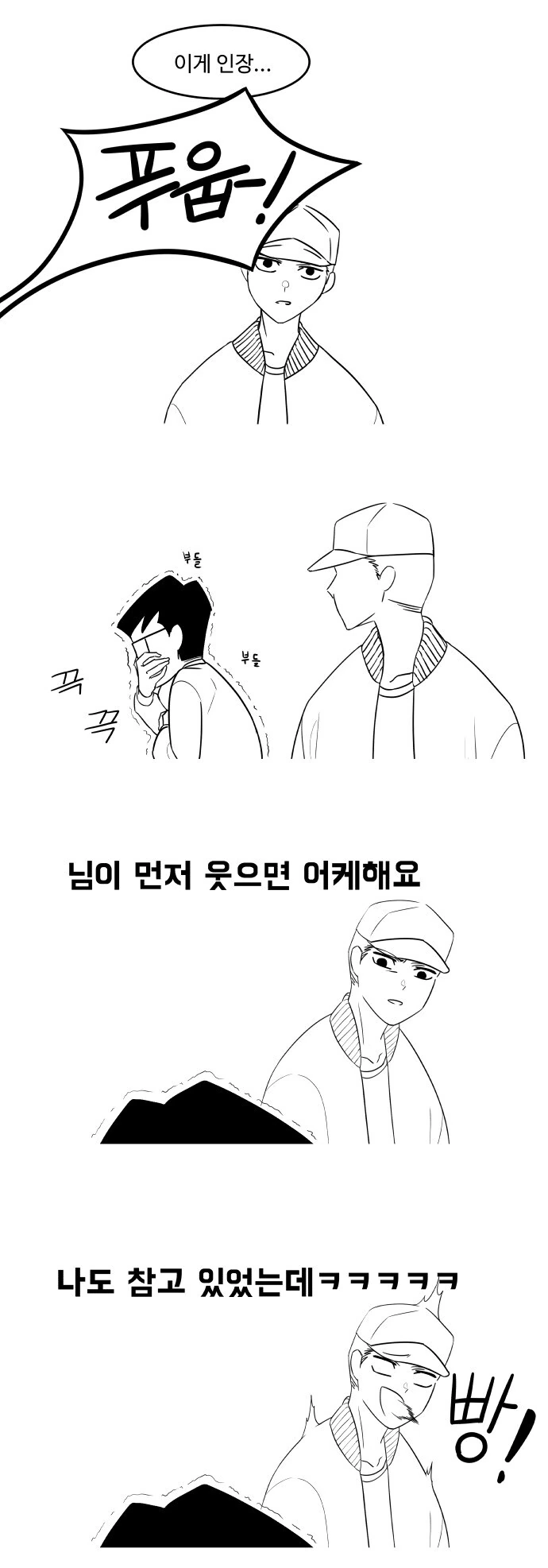 면접장에서 꼽 주는 만화 - 이미지 6
