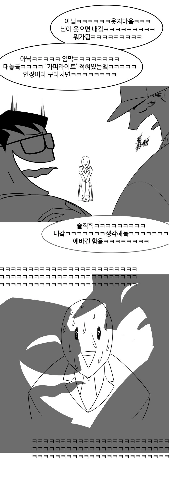 면접장에서 꼽 주는 만화 - 이미지 7