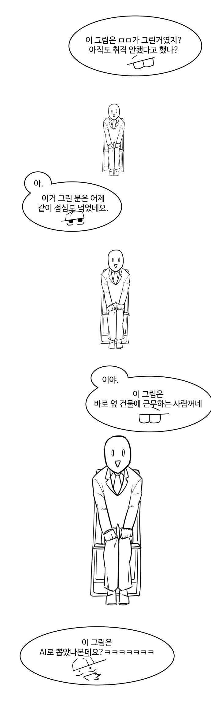 면접장에서 꼽 주는 만화 - 이미지 10