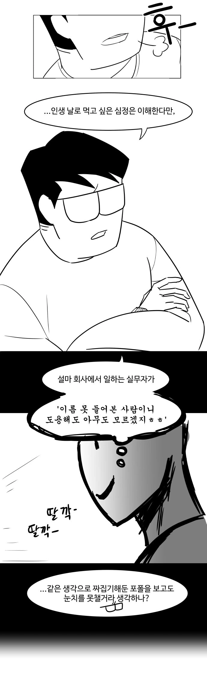 면접장에서 꼽 주는 만화 - 이미지 11
