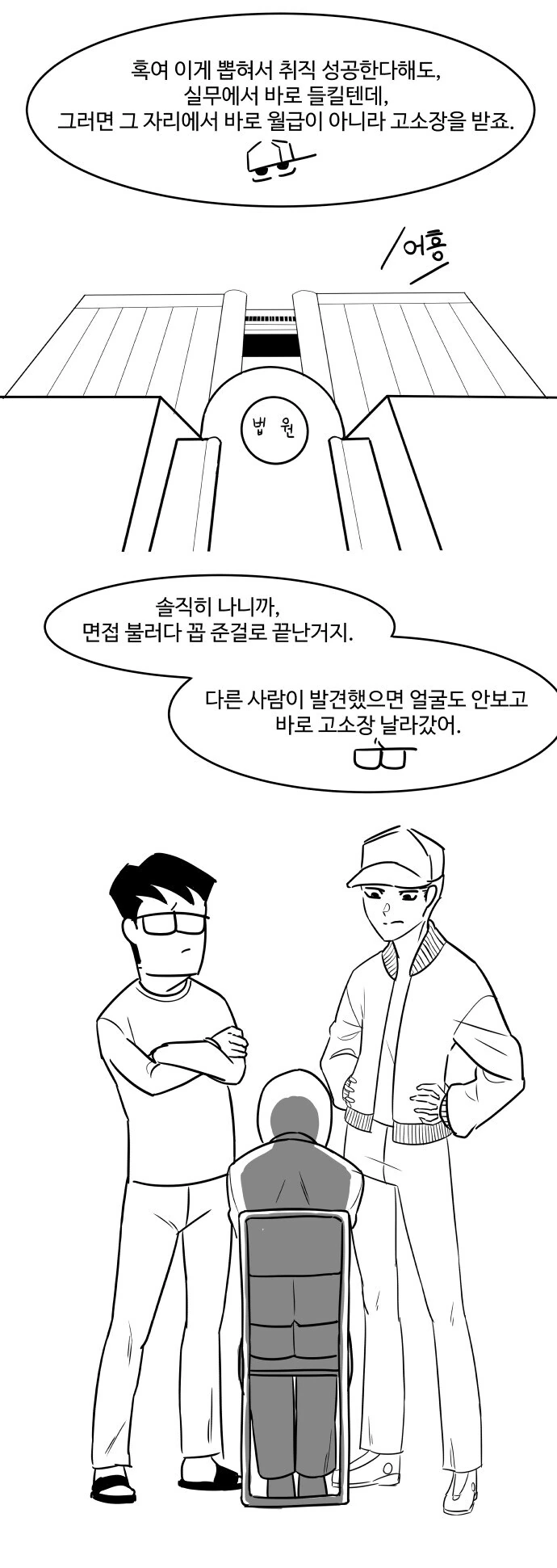 면접장에서 꼽 주는 만화 - 이미지 12