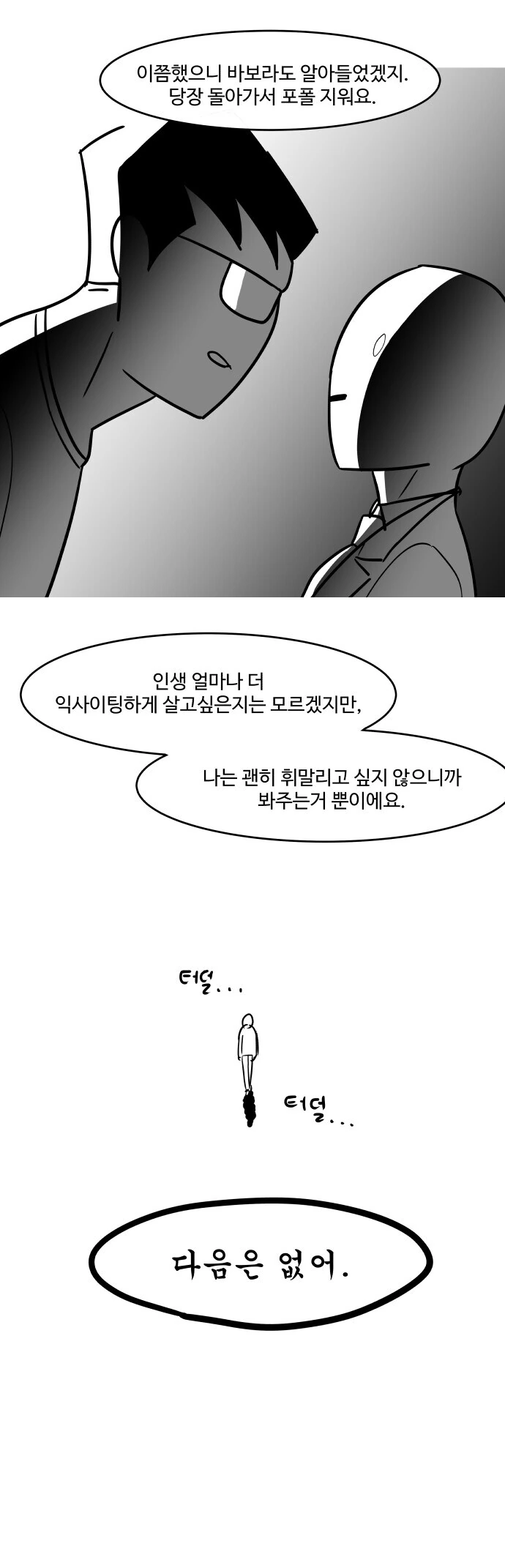면접장에서 꼽 주는 만화 - 이미지 13