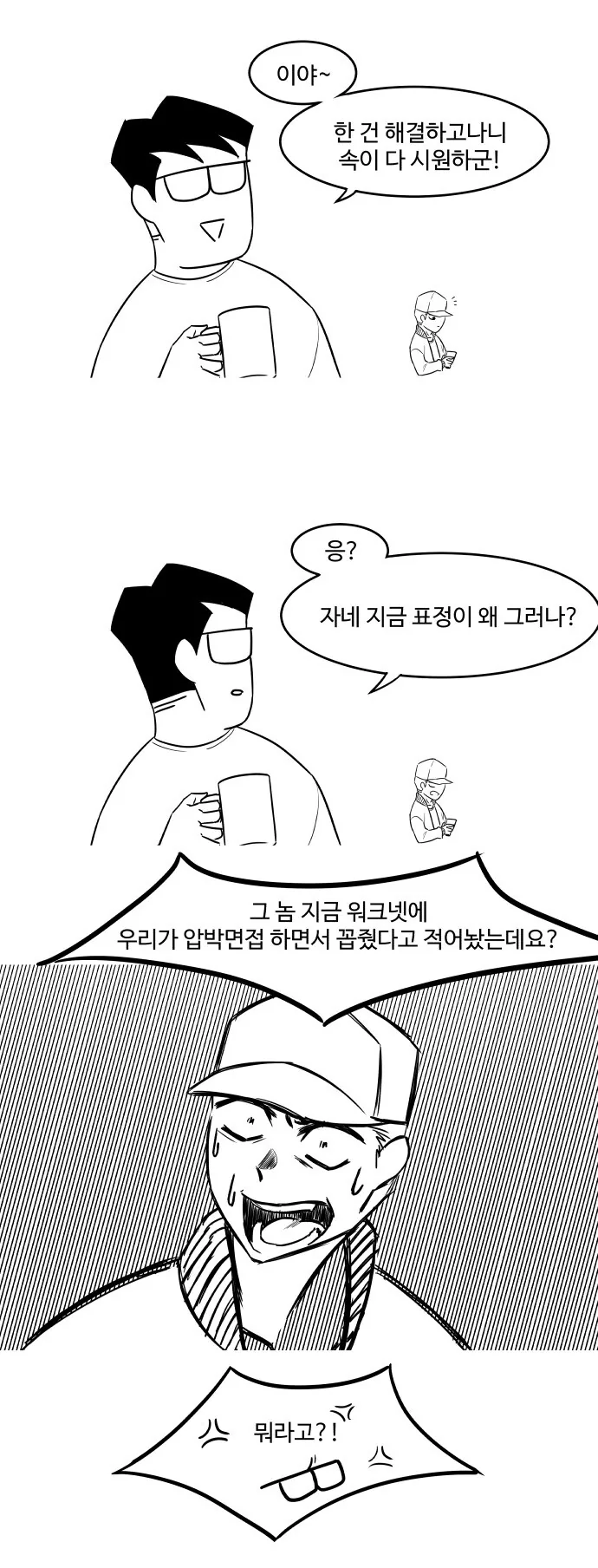 면접장에서 꼽 주는 만화 - 이미지 14