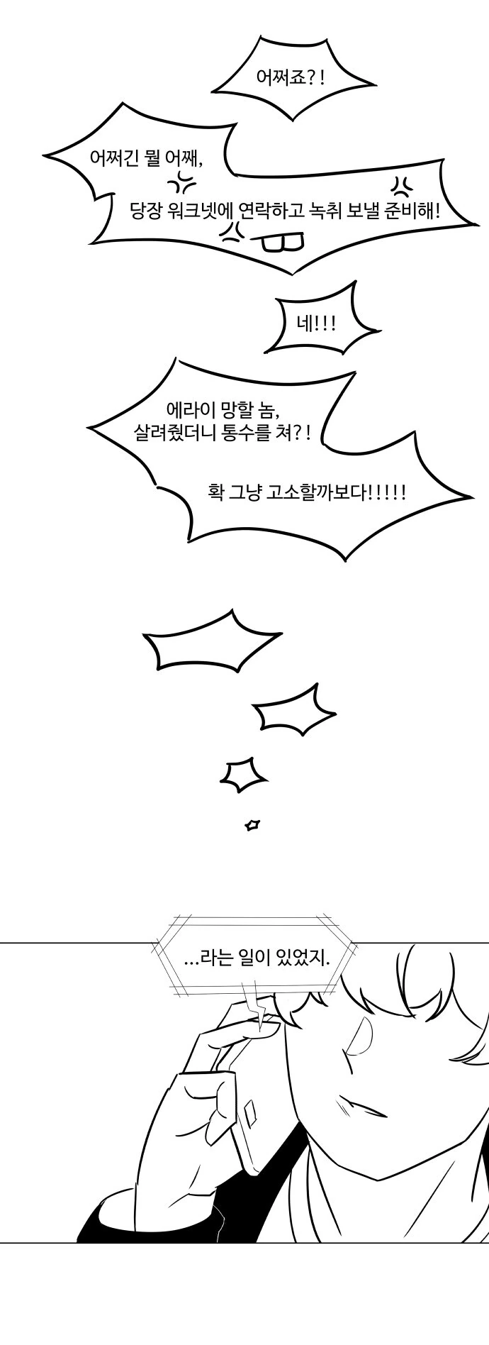 면접장에서 꼽 주는 만화 - 이미지 15