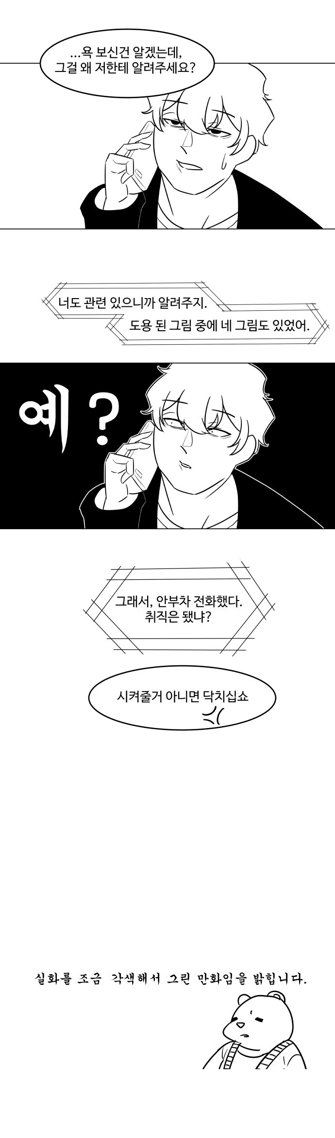 면접장에서 꼽 주는 만화 - 이미지 16