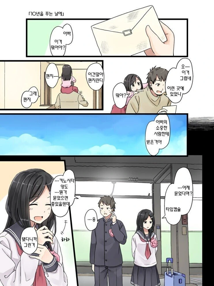 10년 전의 아련한 추억.manhwa