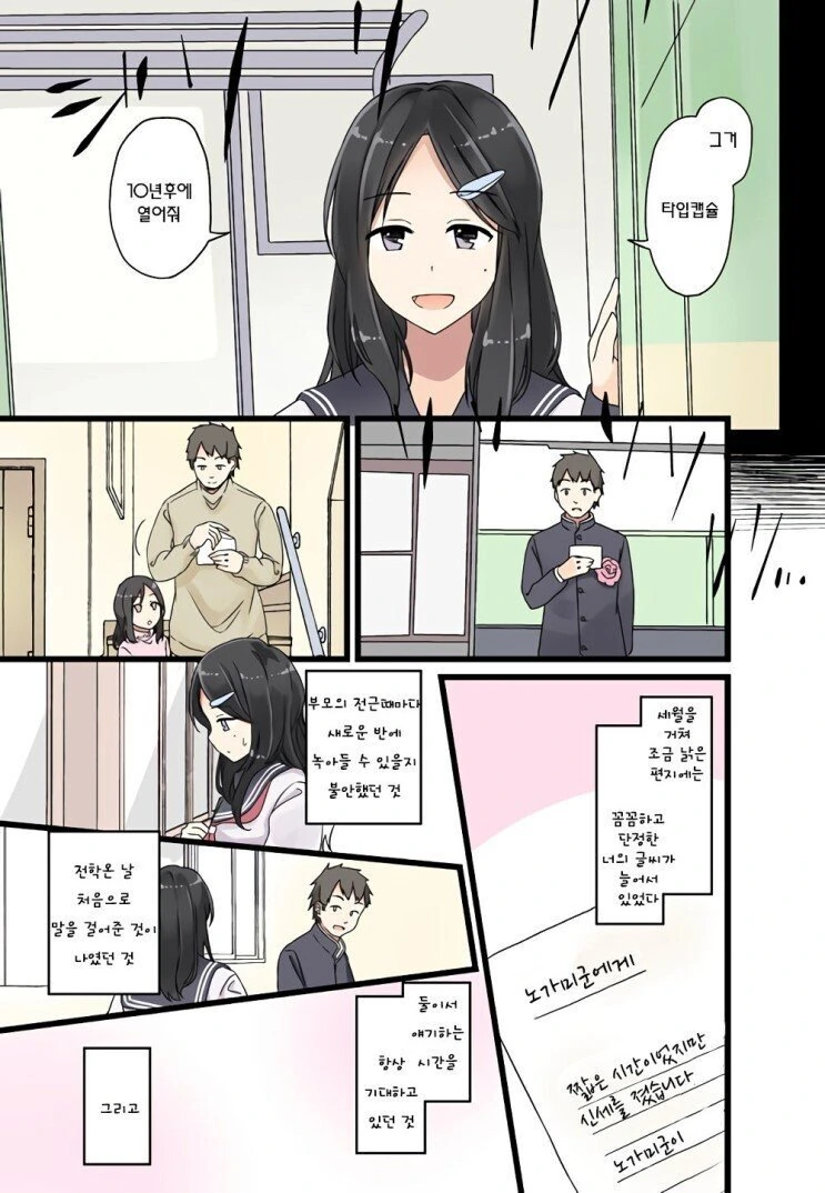 10년 전의 아련한 추억.manhwa - 이미지 3