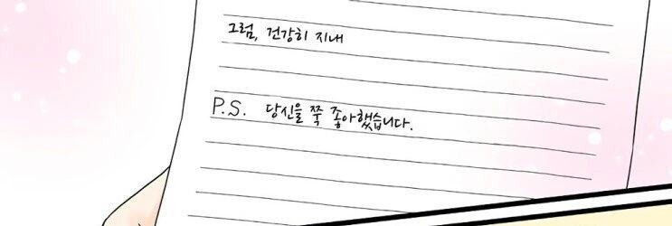 10년 전의 아련한 추억.manhwa - 이미지 4