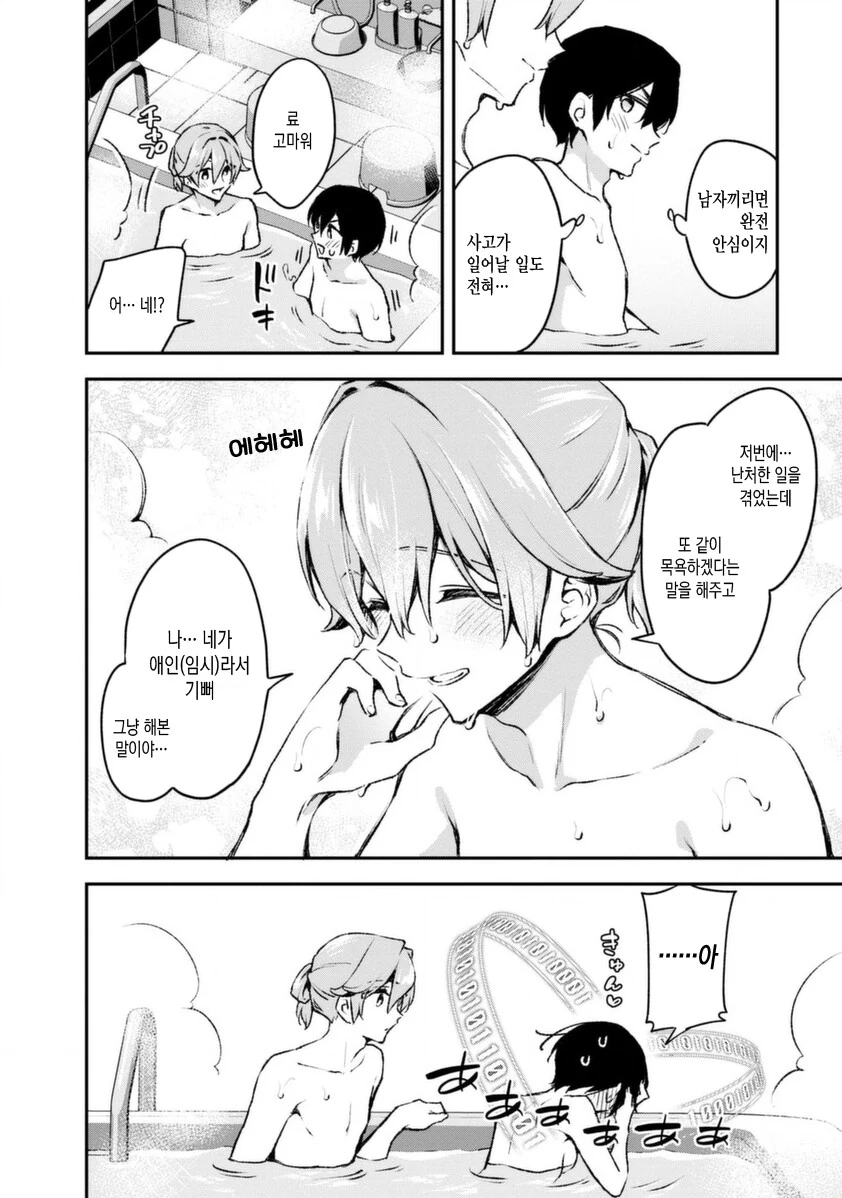 호모, ts) 2명이 커플 놀이 하는.manga - 이미지 4