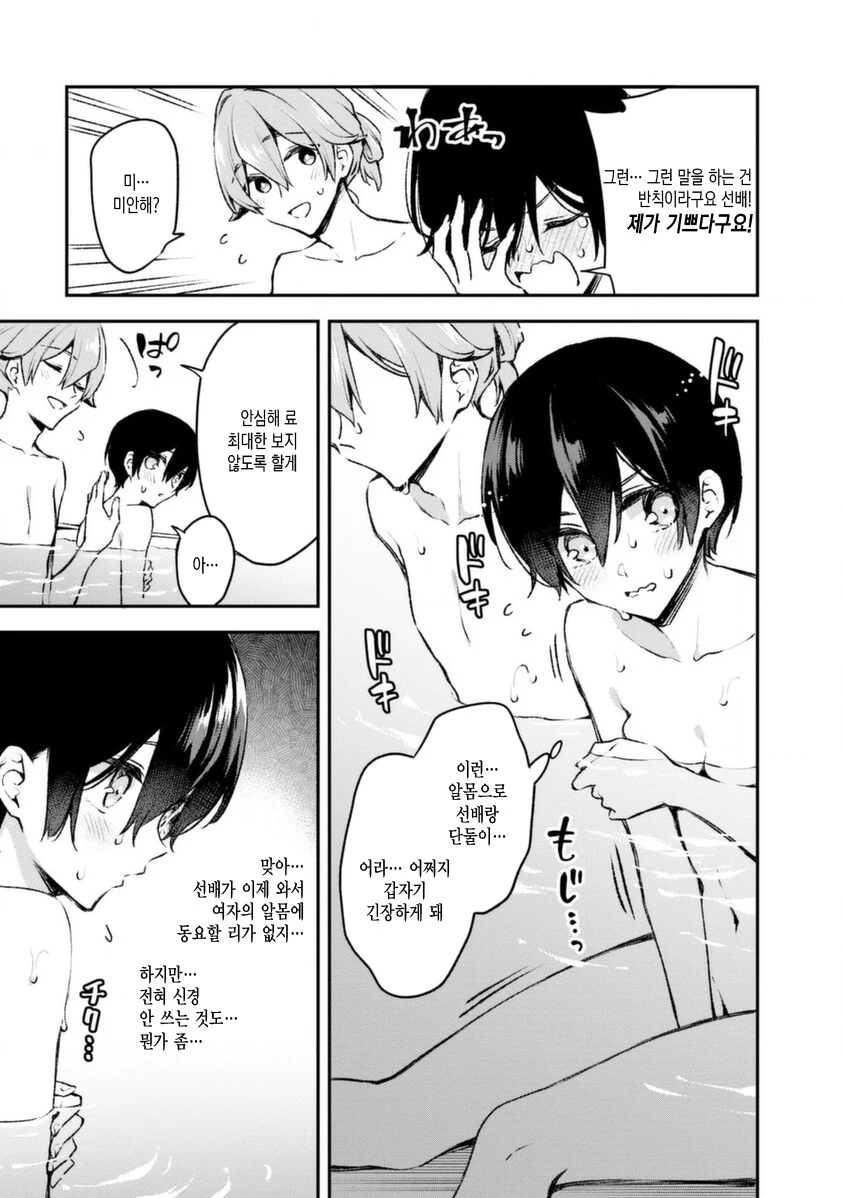 호모, ts) 2명이 커플 놀이 하는.manga - 이미지 5
