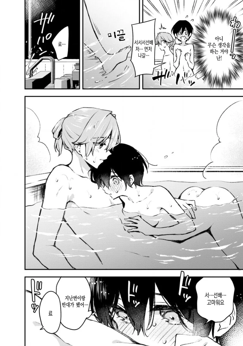 호모, ts) 2명이 커플 놀이 하는.manga - 이미지 6