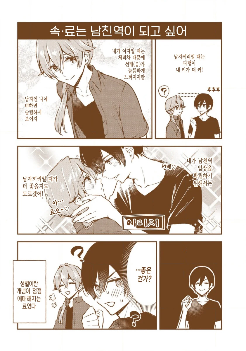 호모, ts) 2명이 커플 놀이 하는.manga - 이미지 9