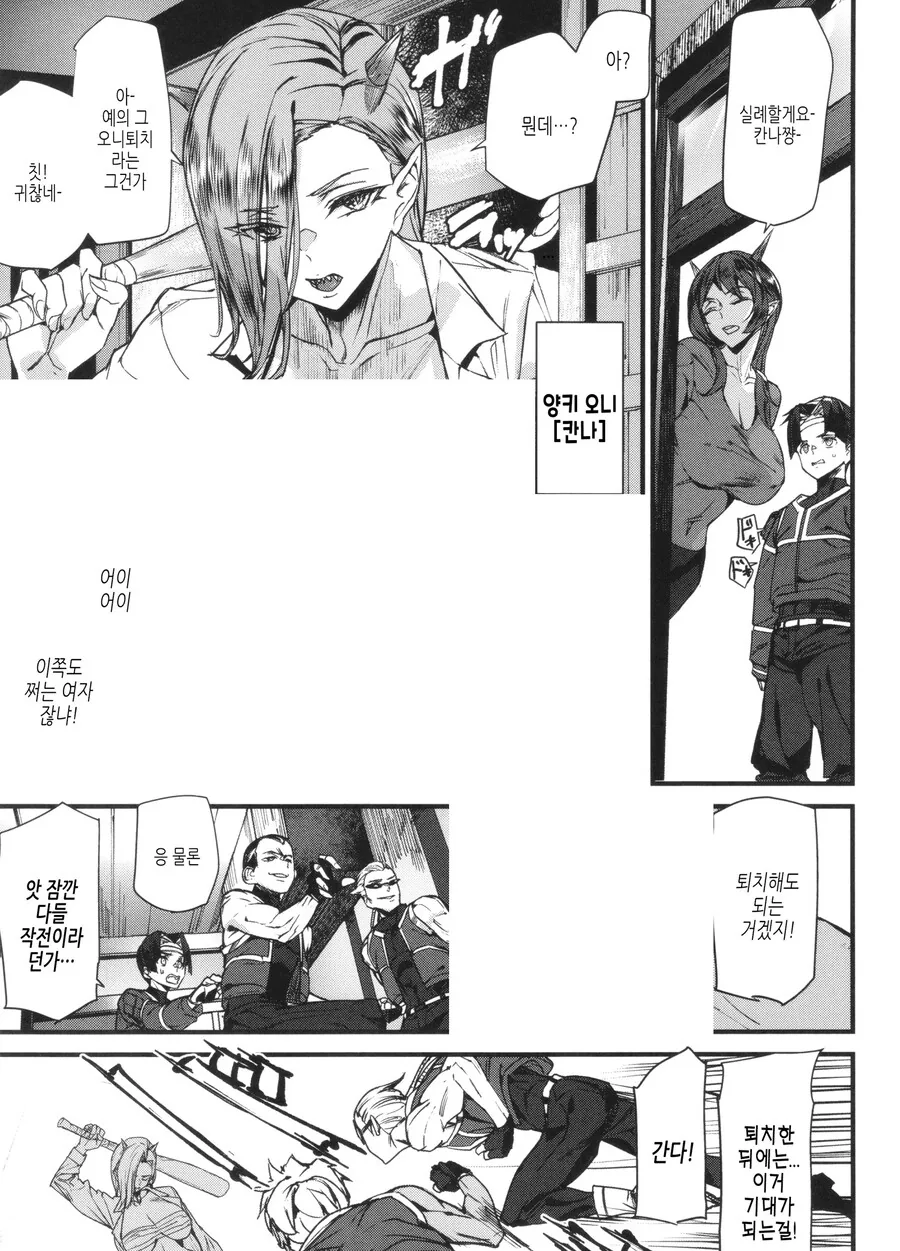 일족 대대로 내려오는 오니퇴치 사냥꾼.manhwa - 이미지 5