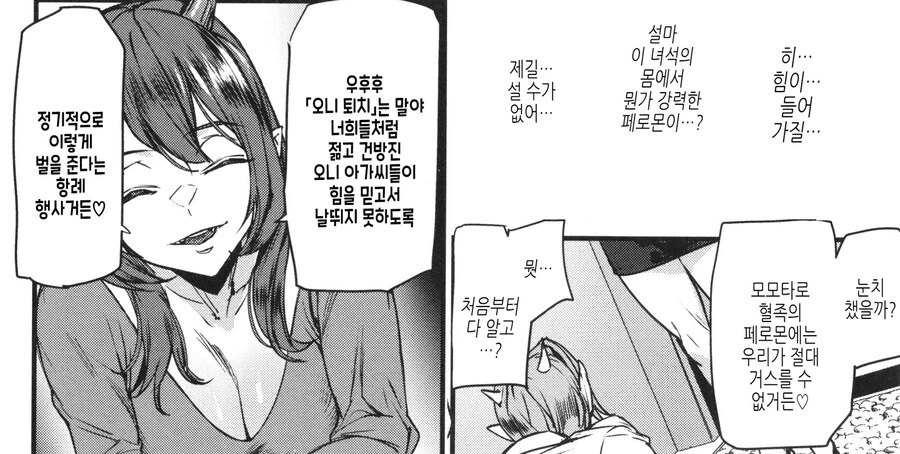 일족 대대로 내려오는 오니퇴치 사냥꾼.manhwa - 이미지 7