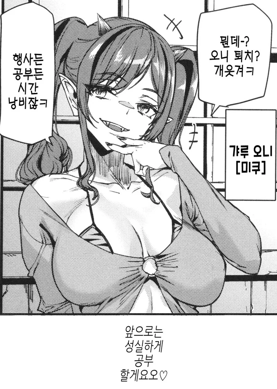 일족 대대로 내려오는 오니퇴치 사냥꾼.manhwa - 이미지 9