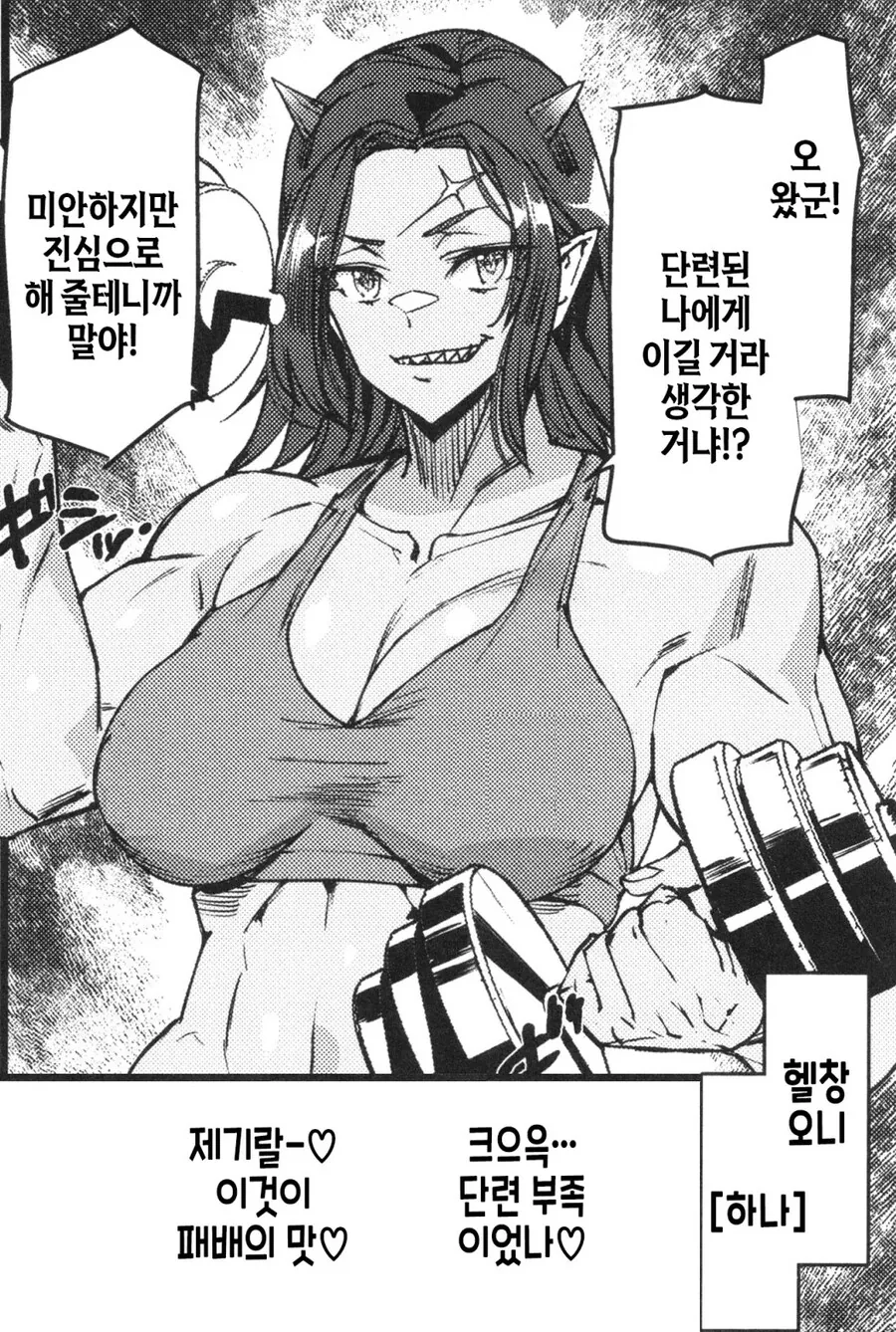 일족 대대로 내려오는 오니퇴치 사냥꾼.manhwa - 이미지 11