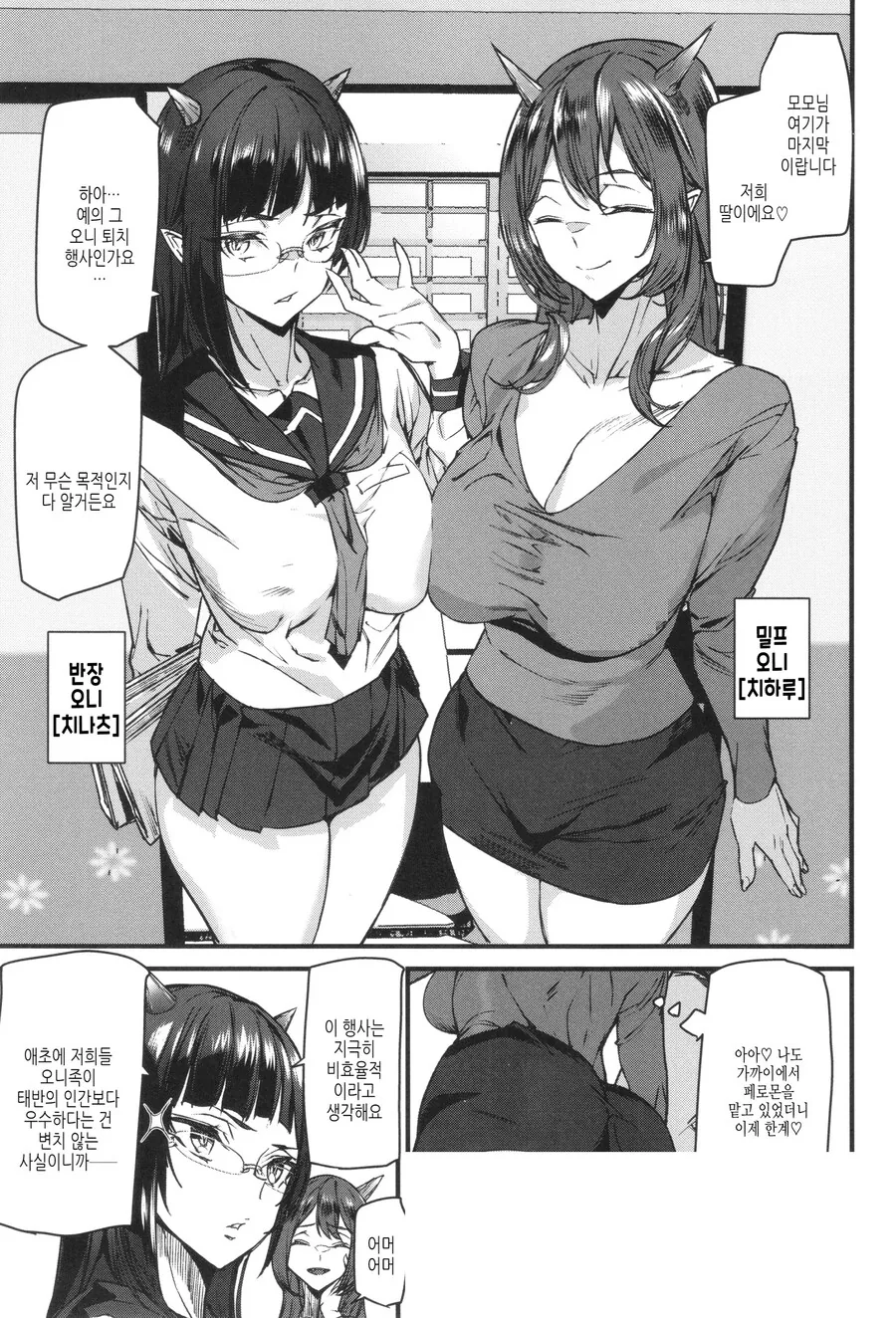 일족 대대로 내려오는 오니퇴치 사냥꾼.manhwa - 이미지 12