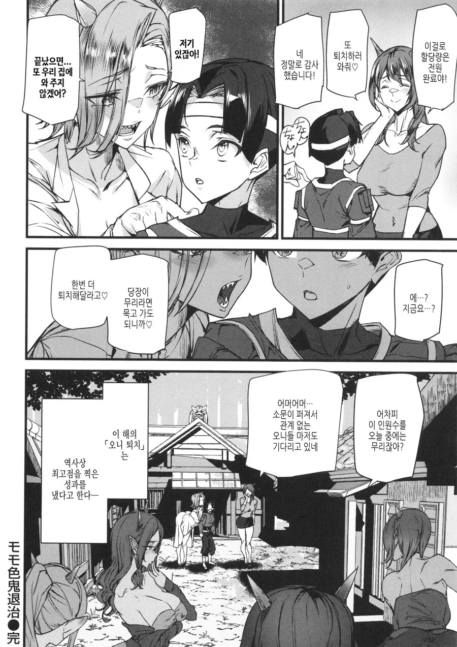 일족 대대로 내려오는 오니퇴치 사냥꾼.manhwa - 이미지 14