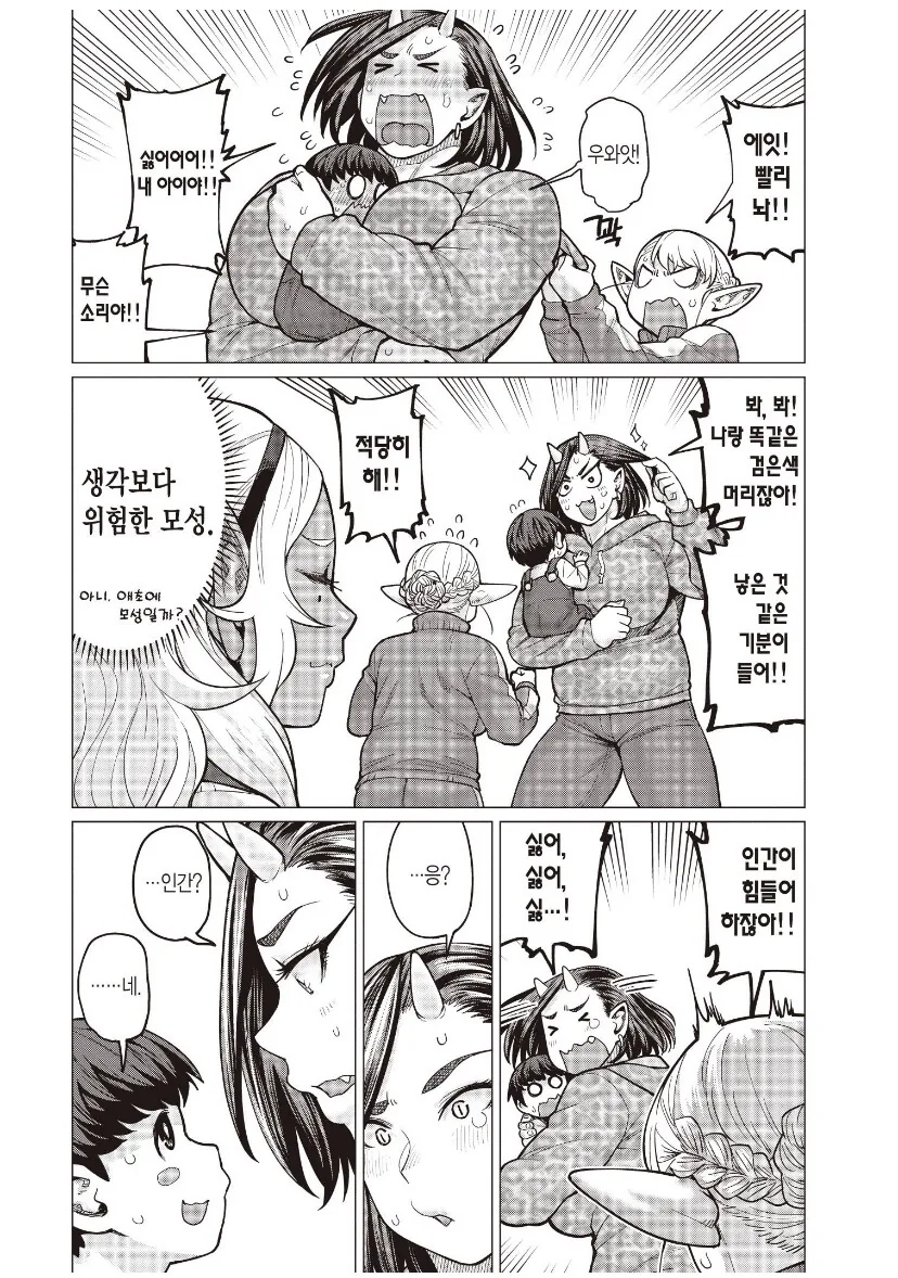 여자 오우거의 모성애가 넘치는 만화 - 이미지 2