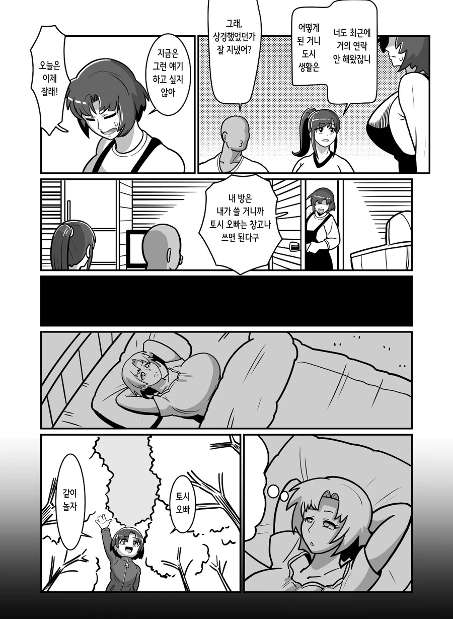 집에 돌아오니 사촌오빠가 있는 만화 - 이미지 4