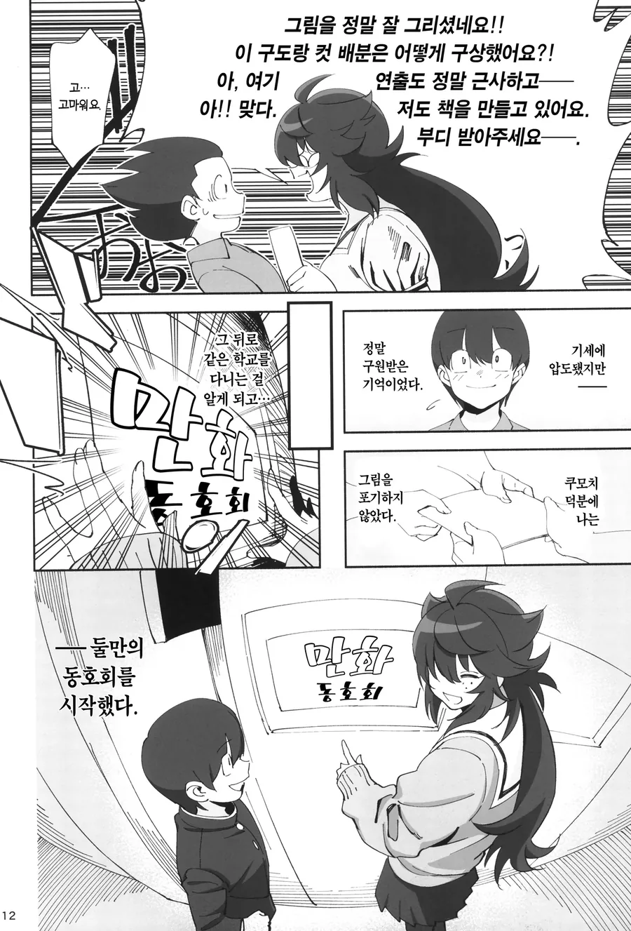 아싸끼리 럽코 찍는 만화 - 이미지 6