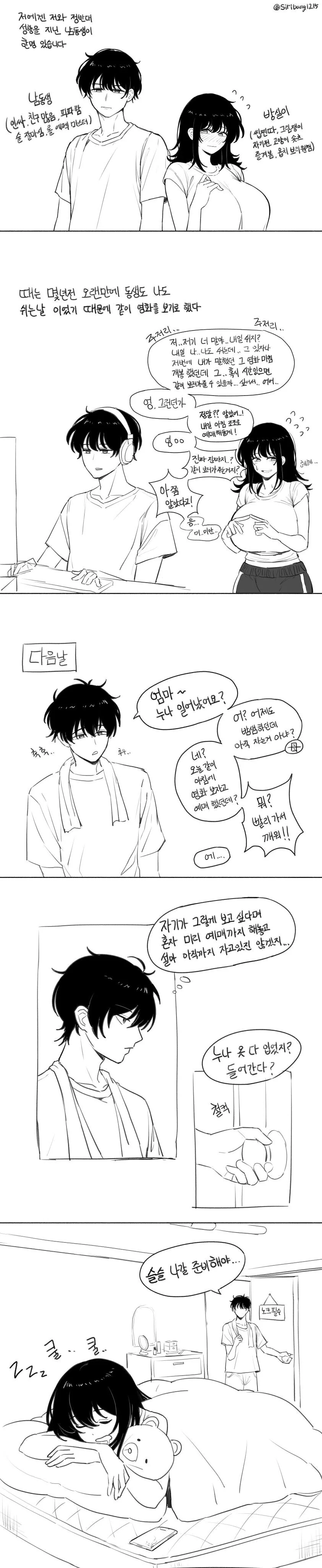 음침아싸 누나랑 영화 보러 가는 남동생.manhwa