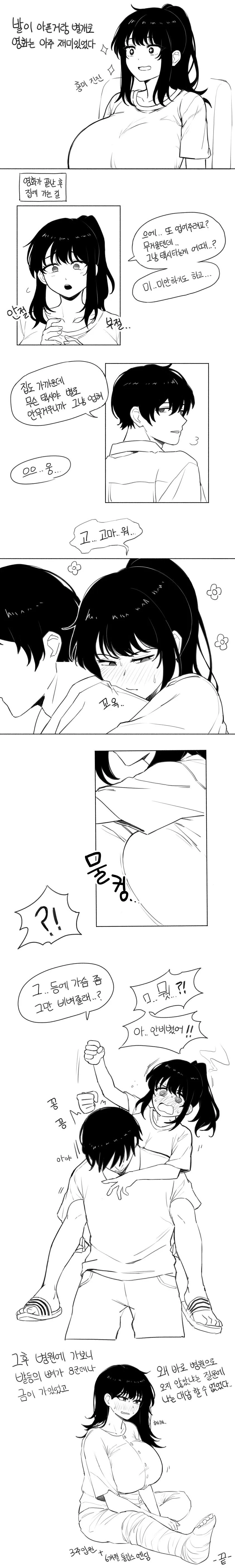 음침아싸 누나랑 영화 보러 가는 남동생.manhwa - 이미지 4