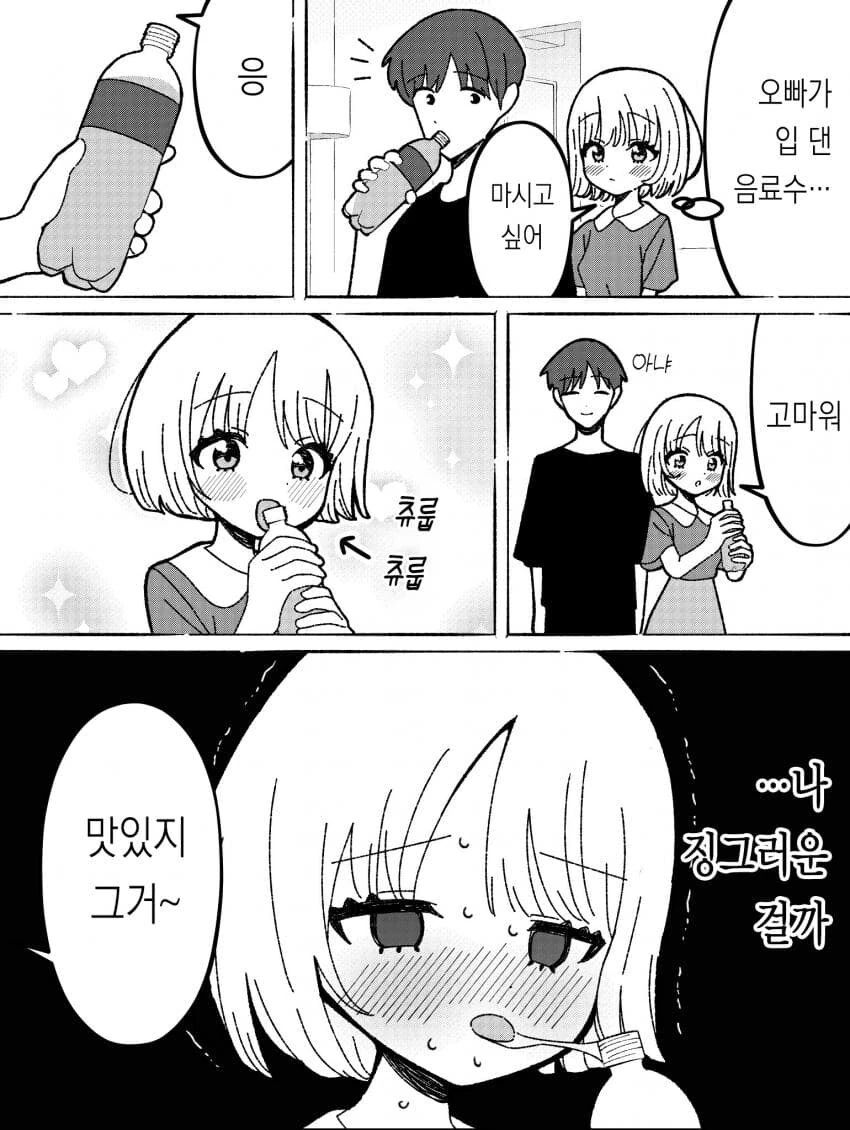 오빠랑 사실상 버팔하는 여동생 만화.manhwa - 이미지 2