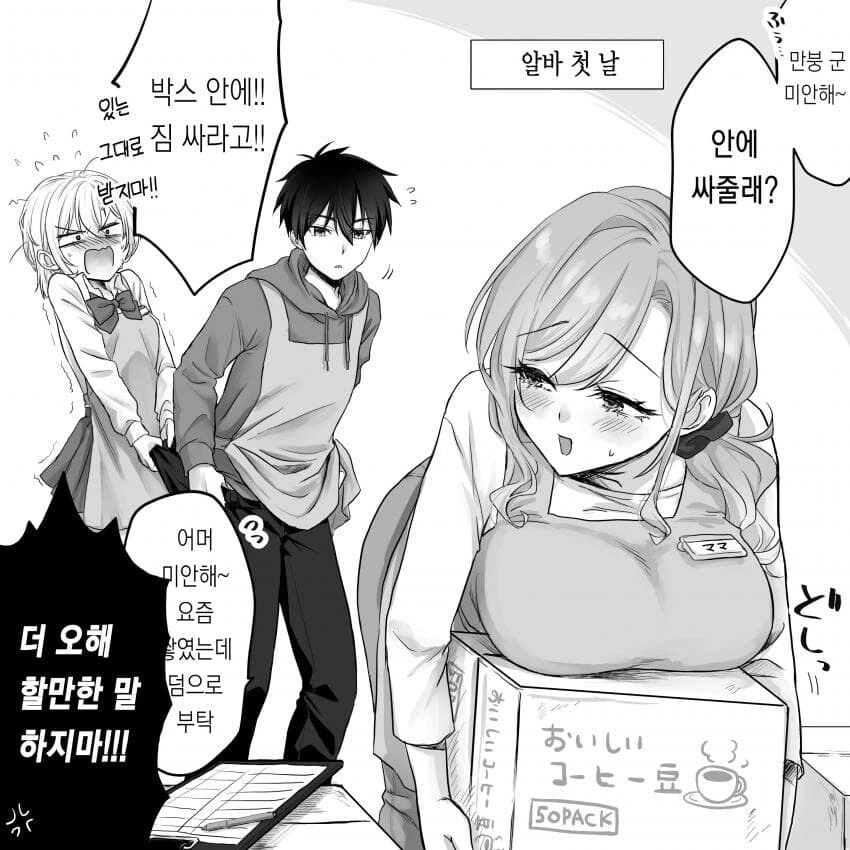 나로 동정 버린 주제에 .manwha