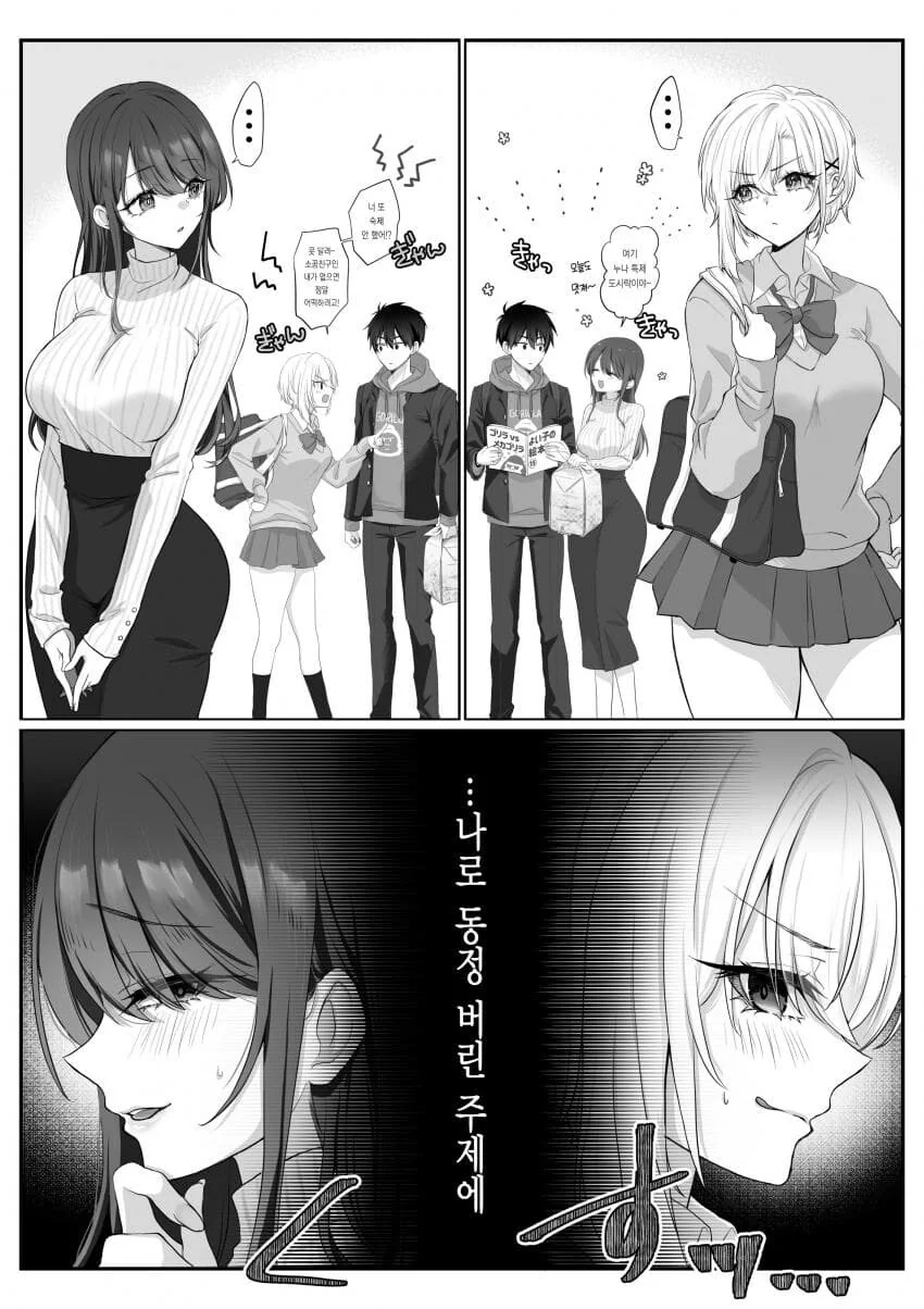 나로 동정 버린 주제에 .manwha - 이미지 4