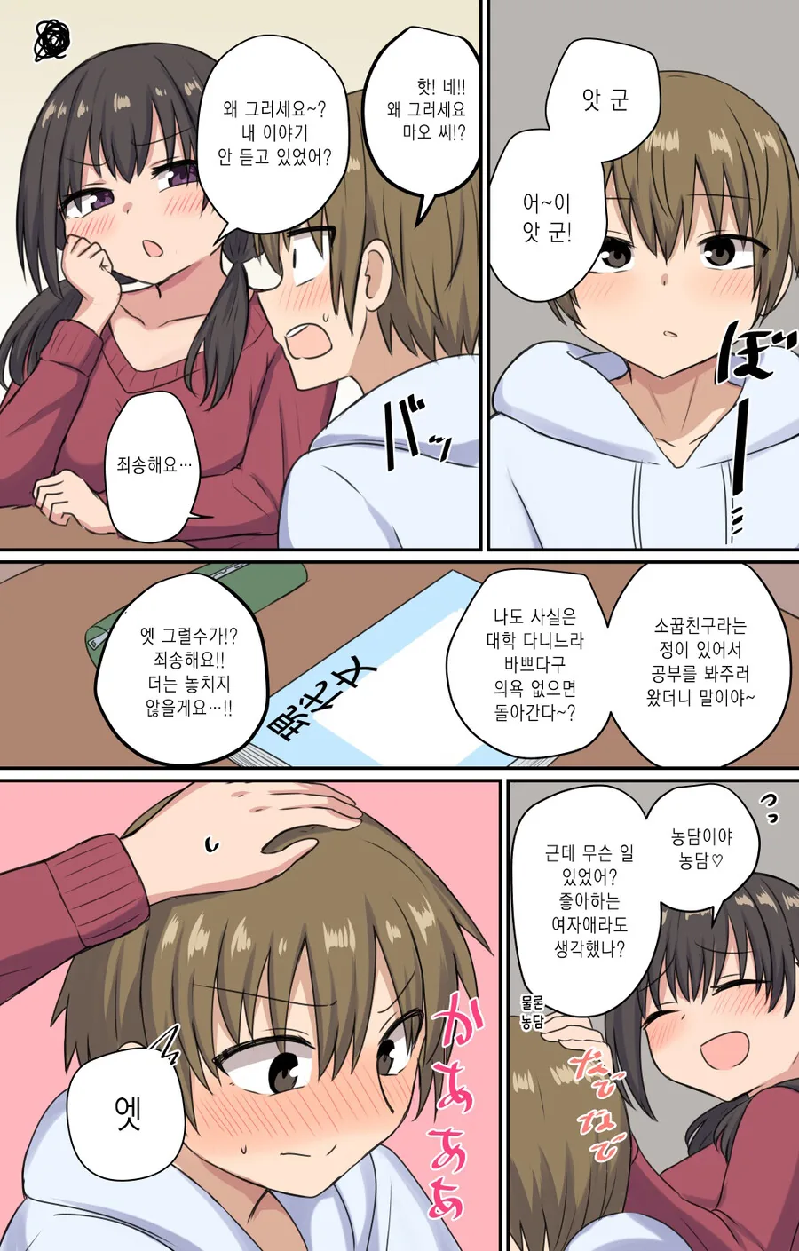신경쓰이는 아이가 어느새 어른이 된 이야기.manwha