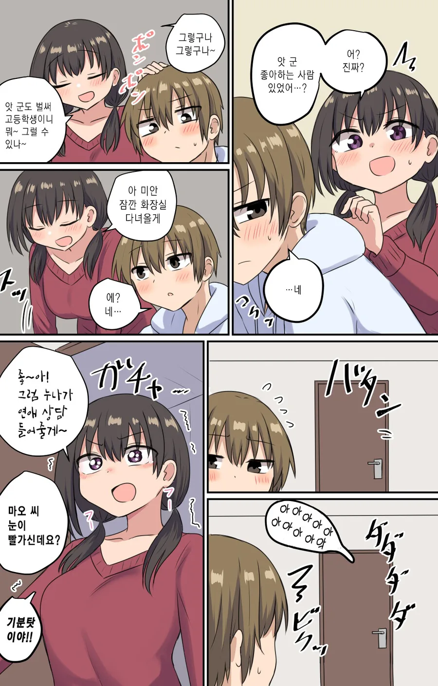 신경쓰이는 아이가 어느새 어른이 된 이야기.manwha - 이미지 2