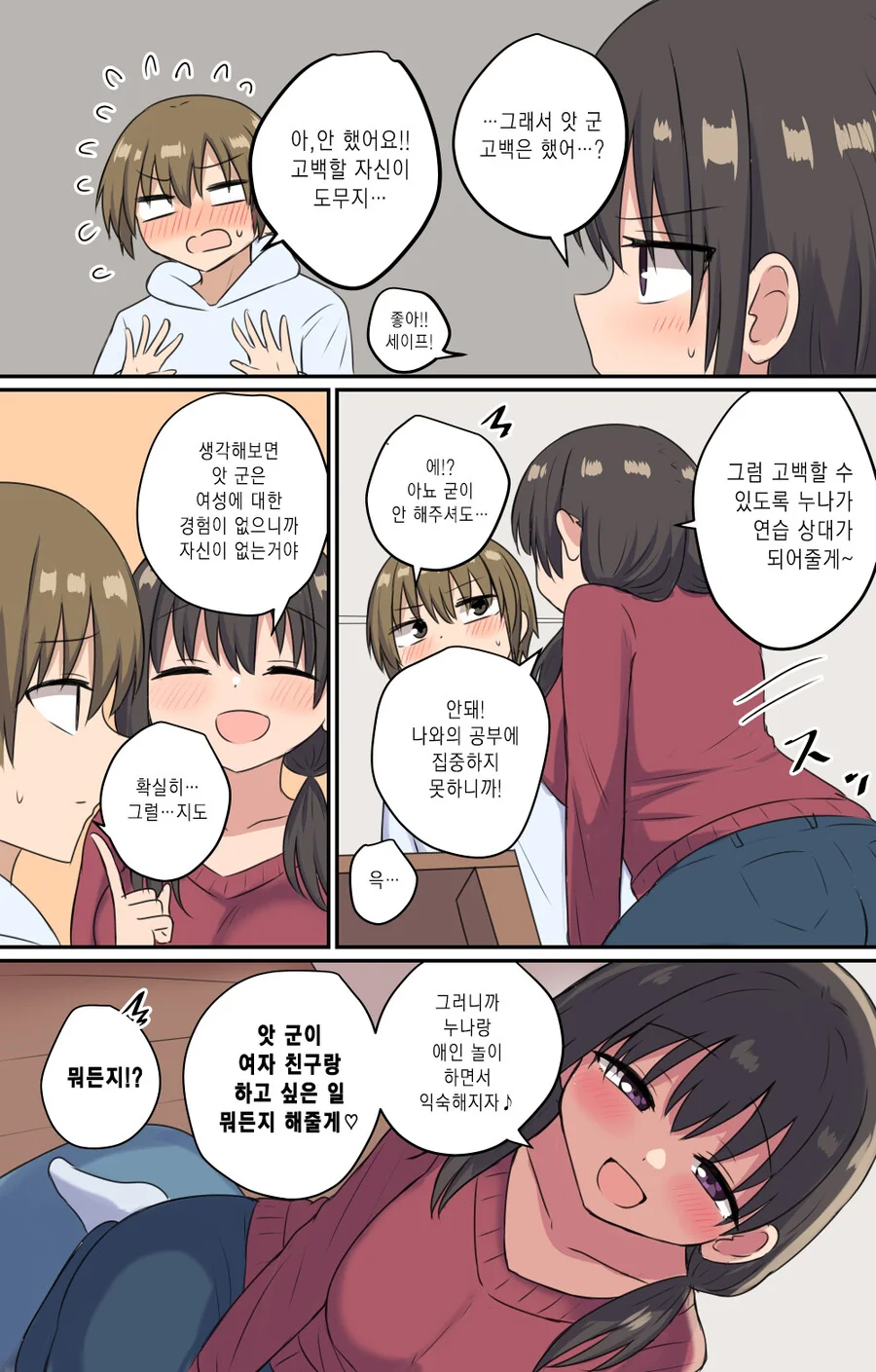 신경쓰이는 아이가 어느새 어른이 된 이야기.manwha - 이미지 3