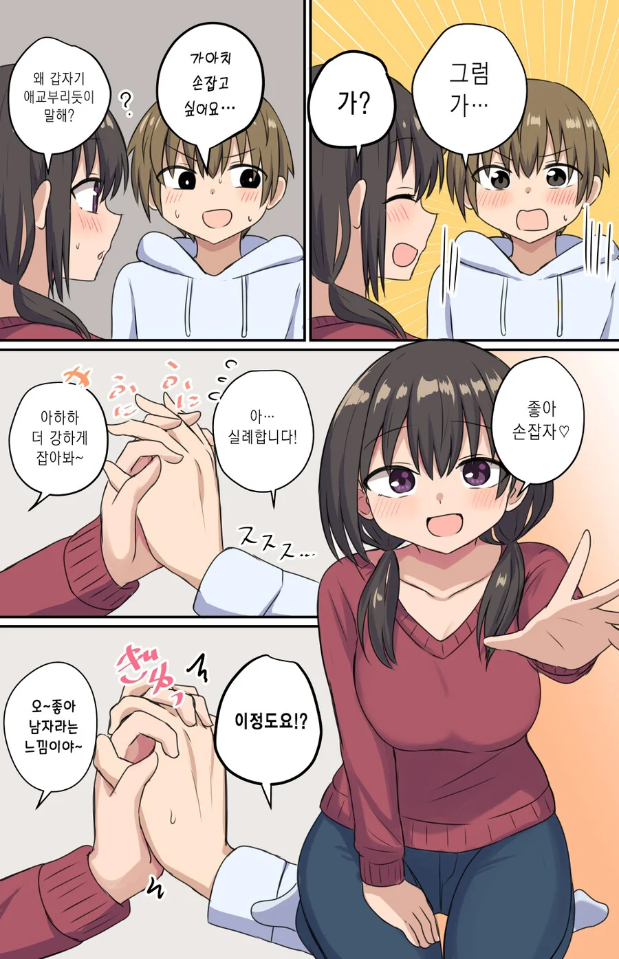 신경쓰이는 아이가 어느새 어른이 된 이야기.manwha - 이미지 4