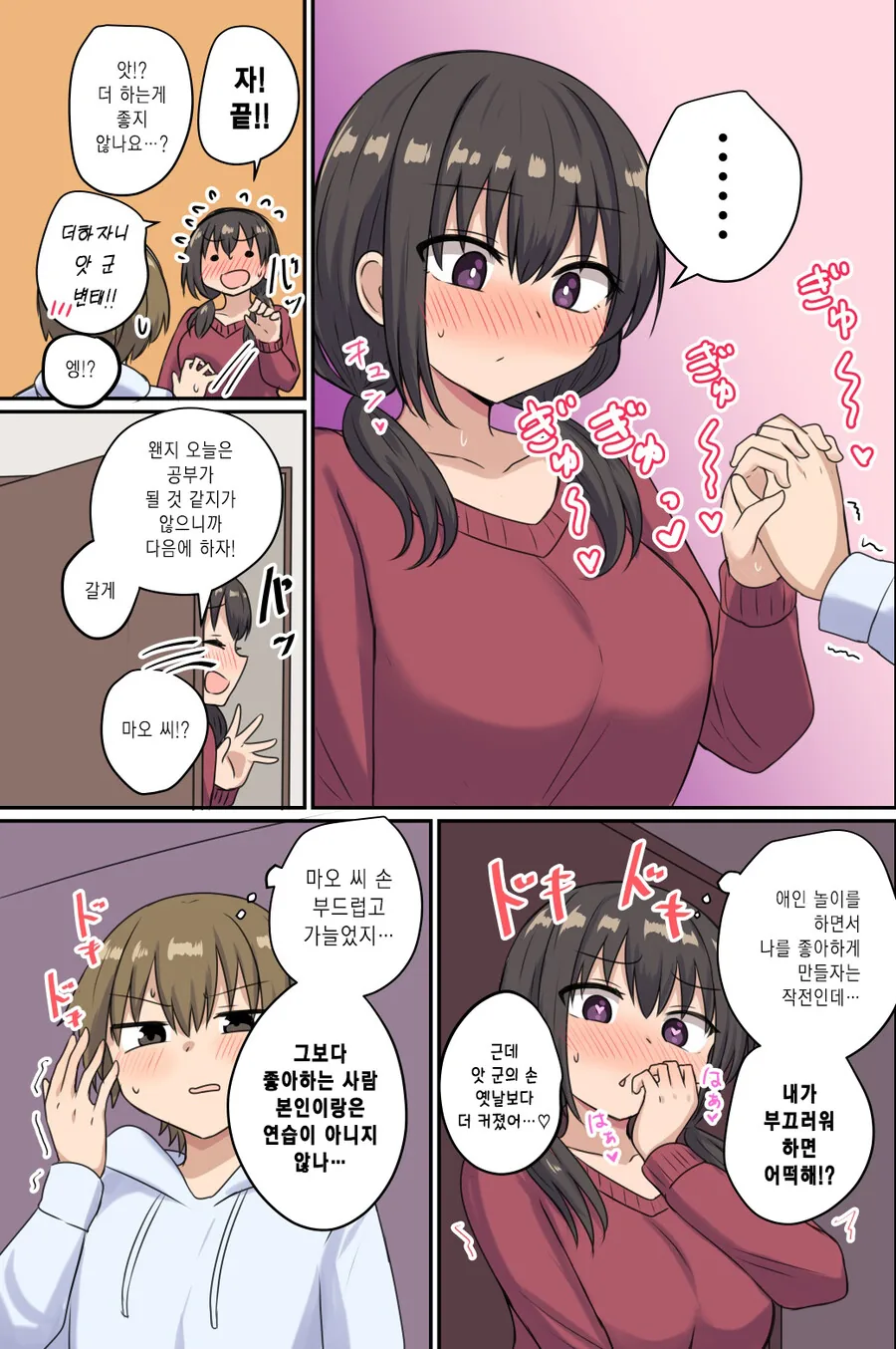 신경쓰이는 아이가 어느새 어른이 된 이야기.manwha - 이미지 5