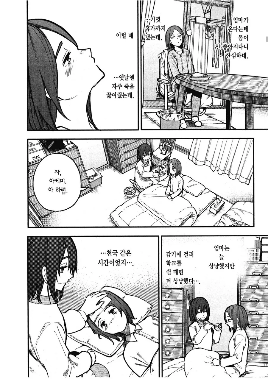 회춘한 엄마를 본 딸의 반응.manga - 이미지 2