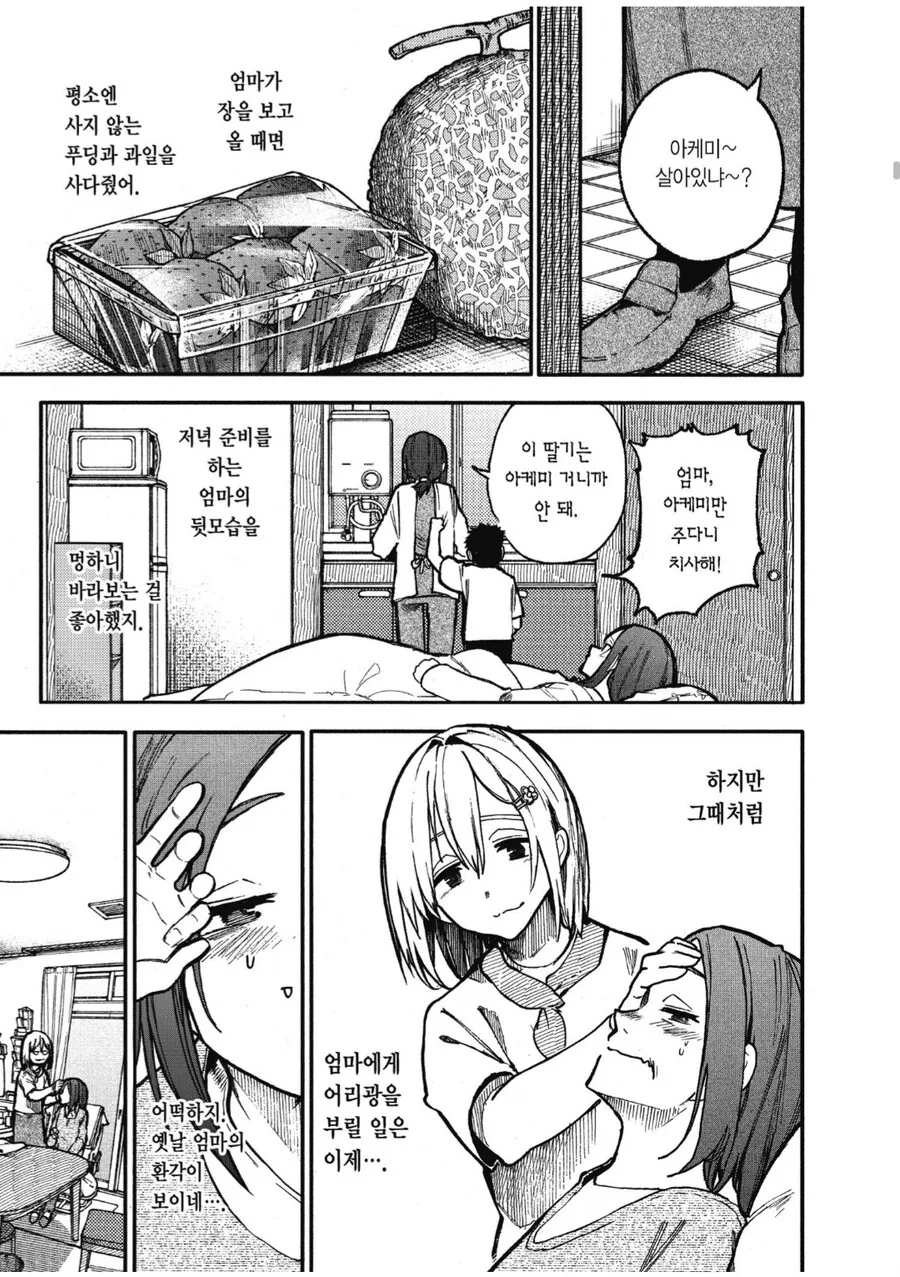 회춘한 엄마를 본 딸의 반응.manga - 이미지 3