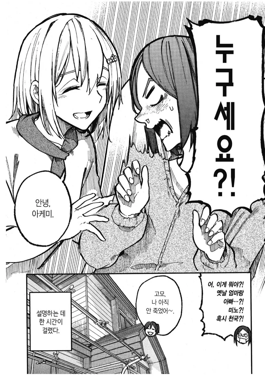 회춘한 엄마를 본 딸의 반응.manga - 이미지 4