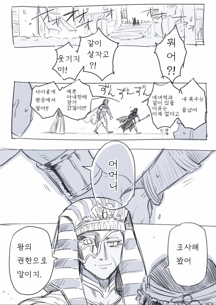 왕위 를 찬탈하는 만화 manhwa - 이미지 3