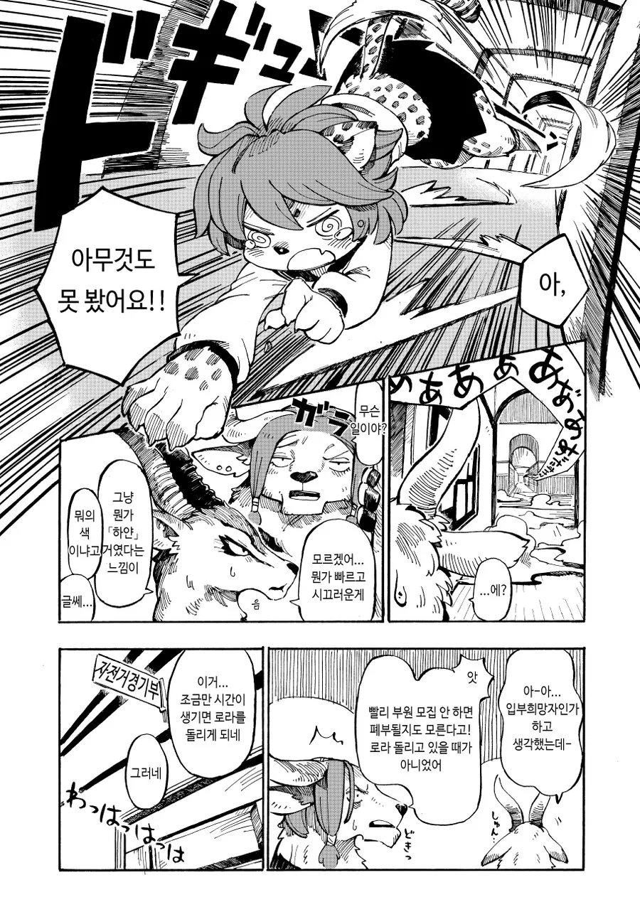 스압, 퍼리) 치타 소녀가 로드바이크 타는 만화 - 이미지 7