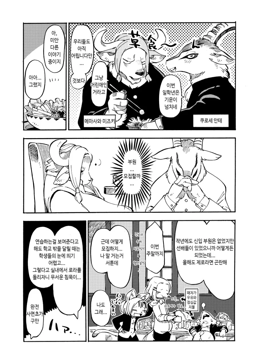 스압, 퍼리) 치타 소녀가 로드바이크 타는 만화 - 이미지 10