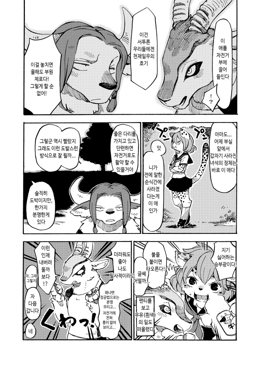 스압, 퍼리) 치타 소녀가 로드바이크 타는 만화 - 이미지 21